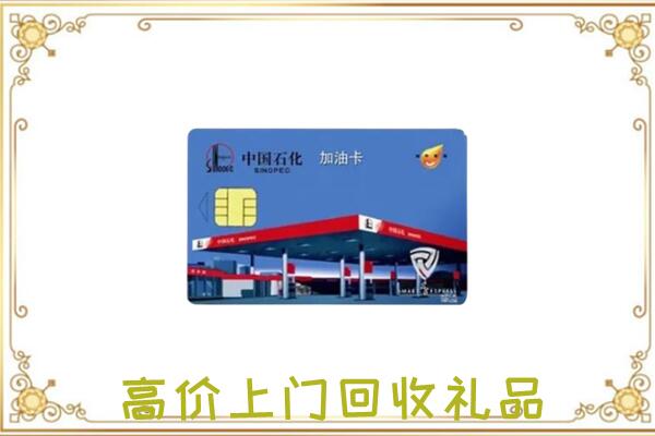 二连浩特市附近回收加油卡