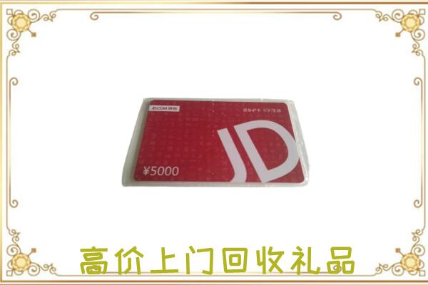二连浩特市附近回收京东卡